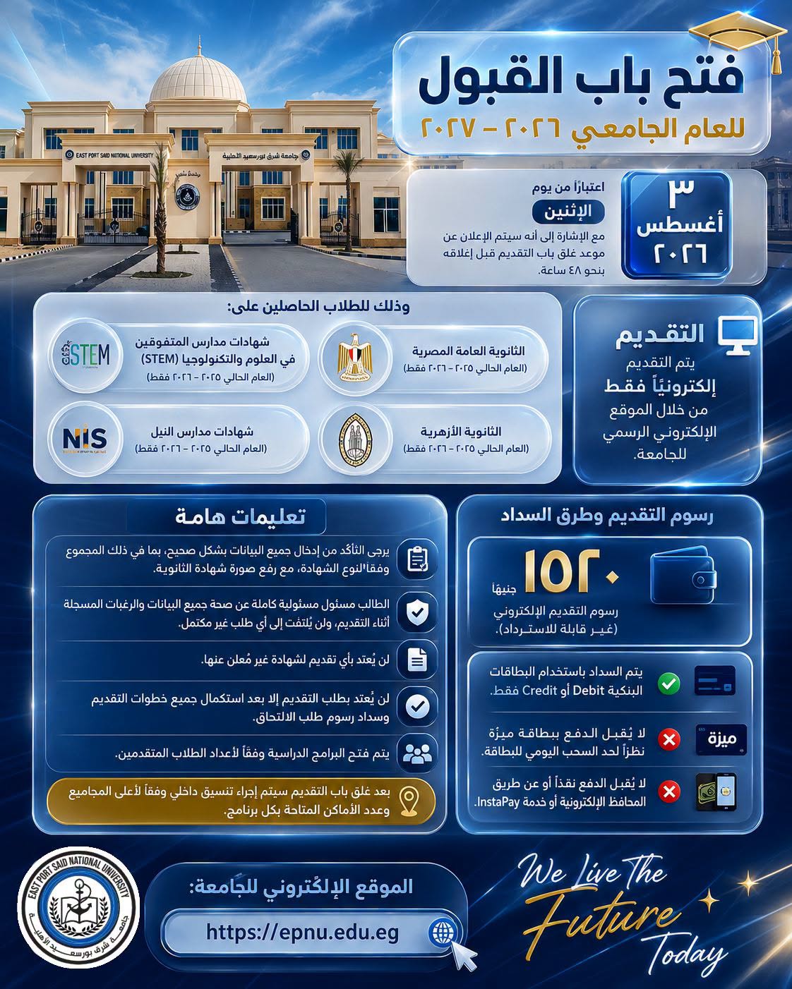 تنسيق جامعة شرق بورسعيد الأهلية 2026..المصروفات ال تنسيق جامعة شرق بورسعيد الأهلية 2026..المصروفات ال